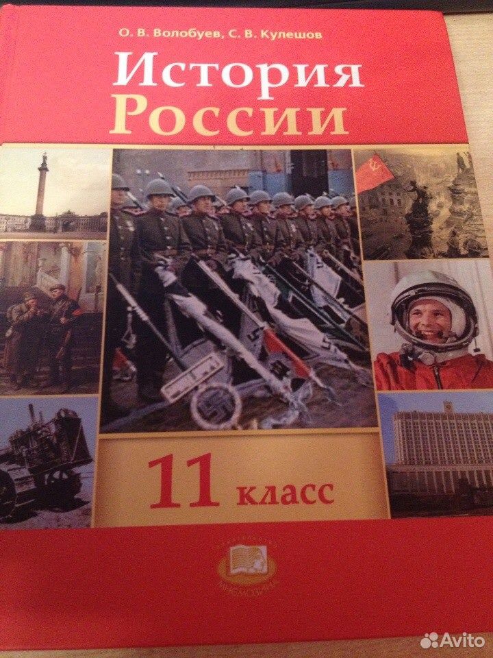 Гдз история 11 класс волобуев i Гдз история 11 класс волобуев i