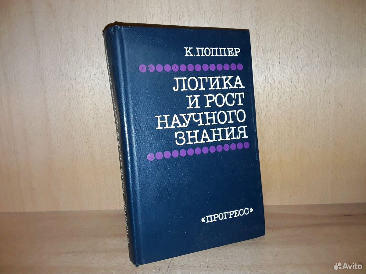 Логика научного исследования Логика научного исследования
