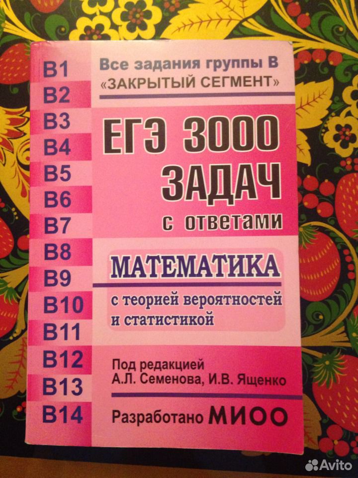 Огэ 2024 математика 3000 задач. ЕГЭ 3000 задач. 3000 Задач по математике ЕГЭ. 3000 Задач по математике книга. ЕГЭ 3000 задач ответы рациональные числа.