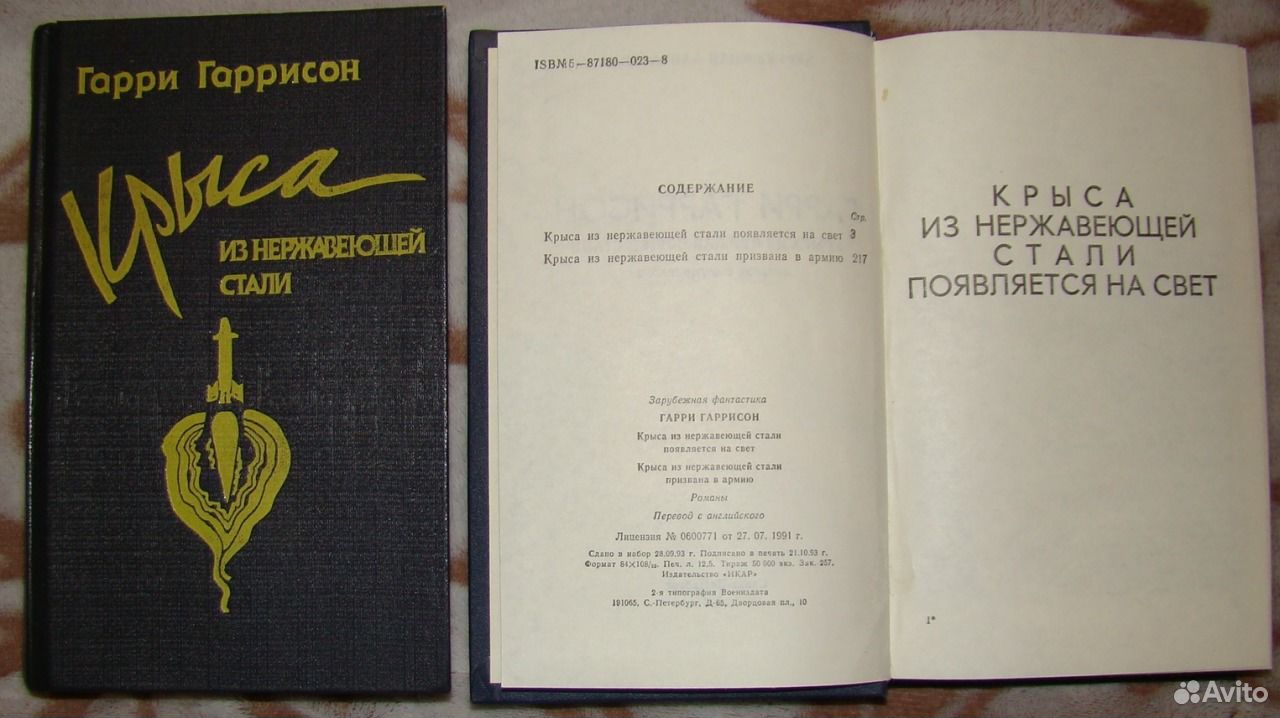 крыса из нержавеющей стали все книги fb2