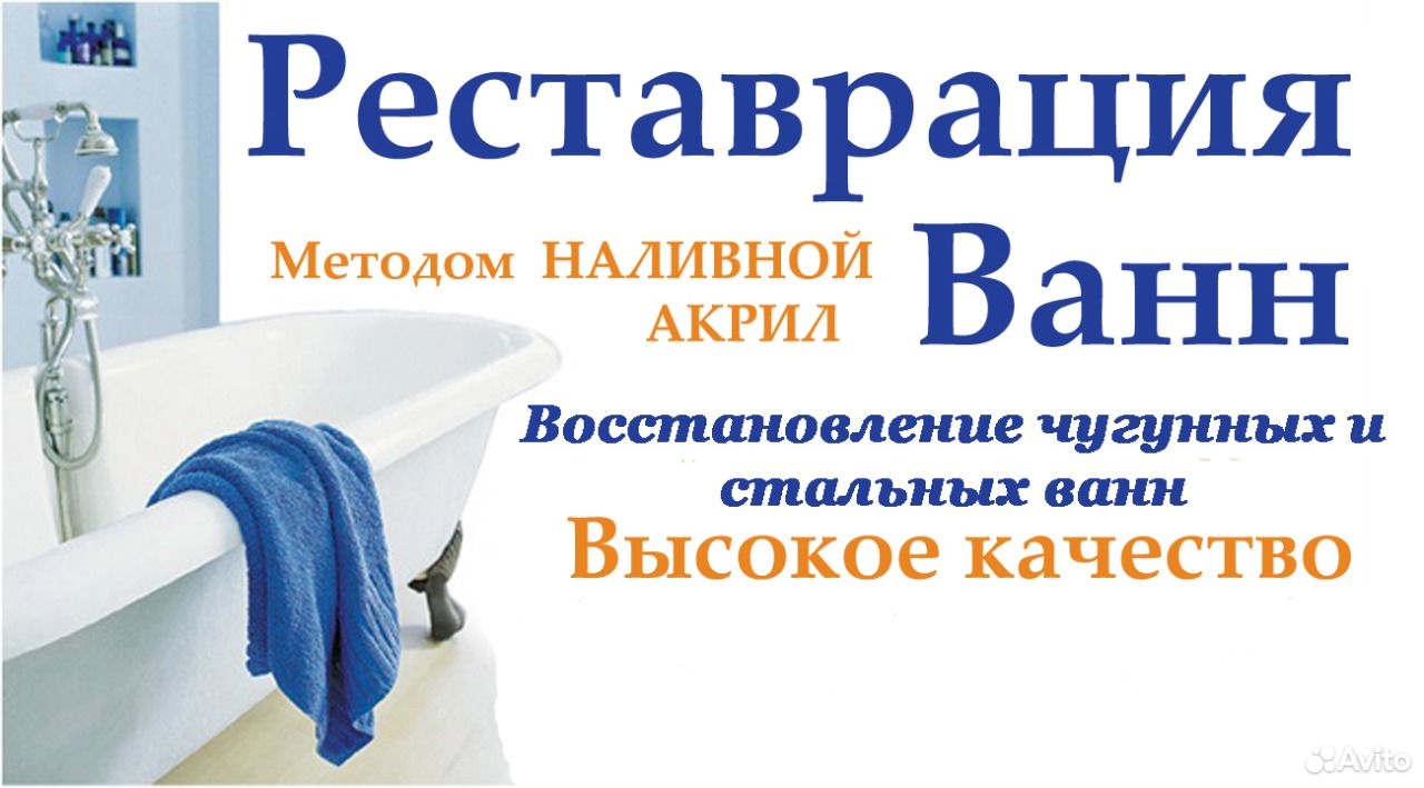 Реставрация ванн картинки