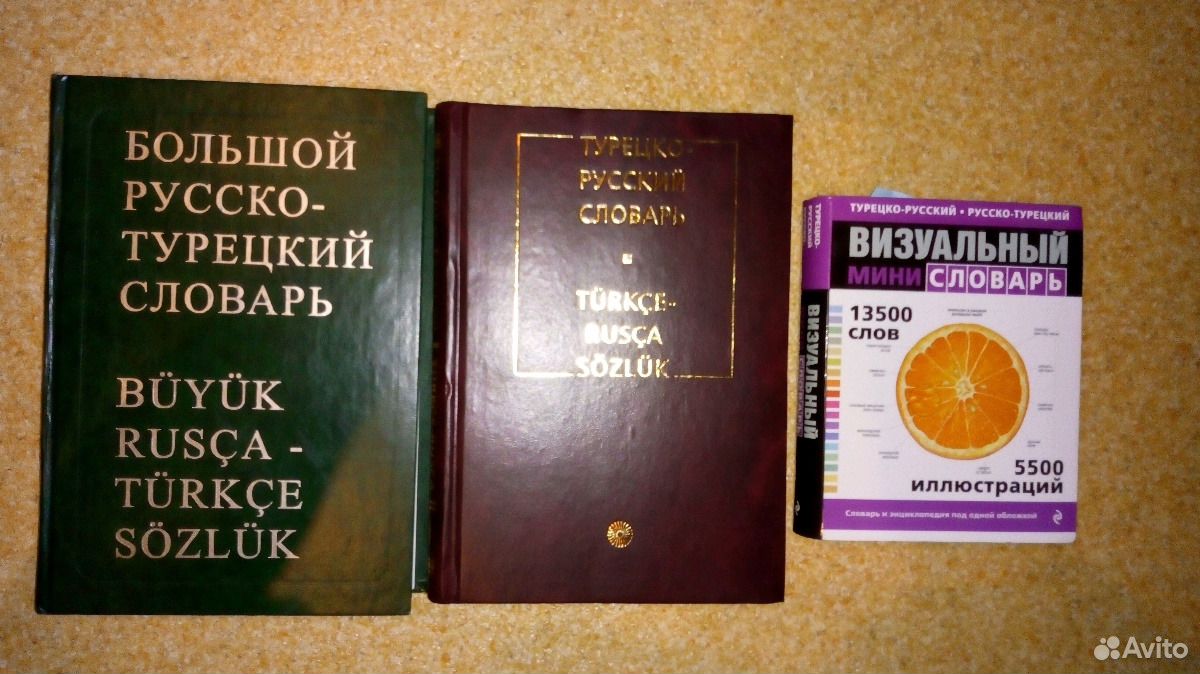 Турецкий учебник истории. Большой русско-турецкий словарь. Османский язык словарь. Учебник турецкого языка. Русско-турецкий словарь Rusça Türkçe Sözlük.