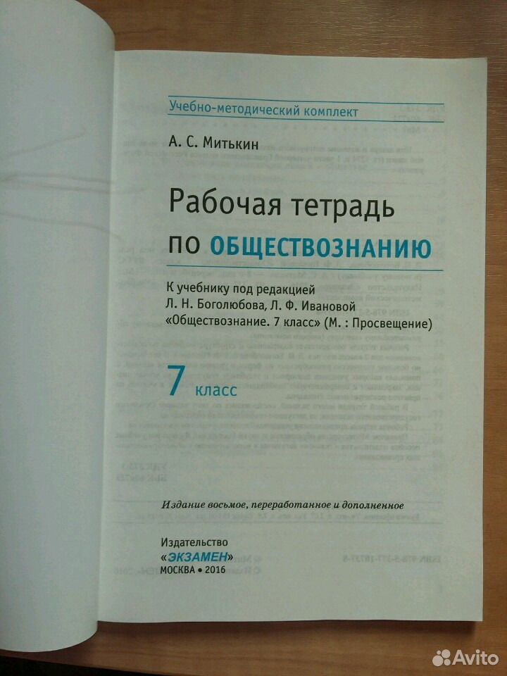 Ответ по обществознанию рабочая тетрадь. Гдз по обществознанию 7 класс Боголюбова рабочая тетрадь. Готовые билеты по обществознанию 7 класс. Гдз по обществознанию 7 класс Пушкарева 157 страница.