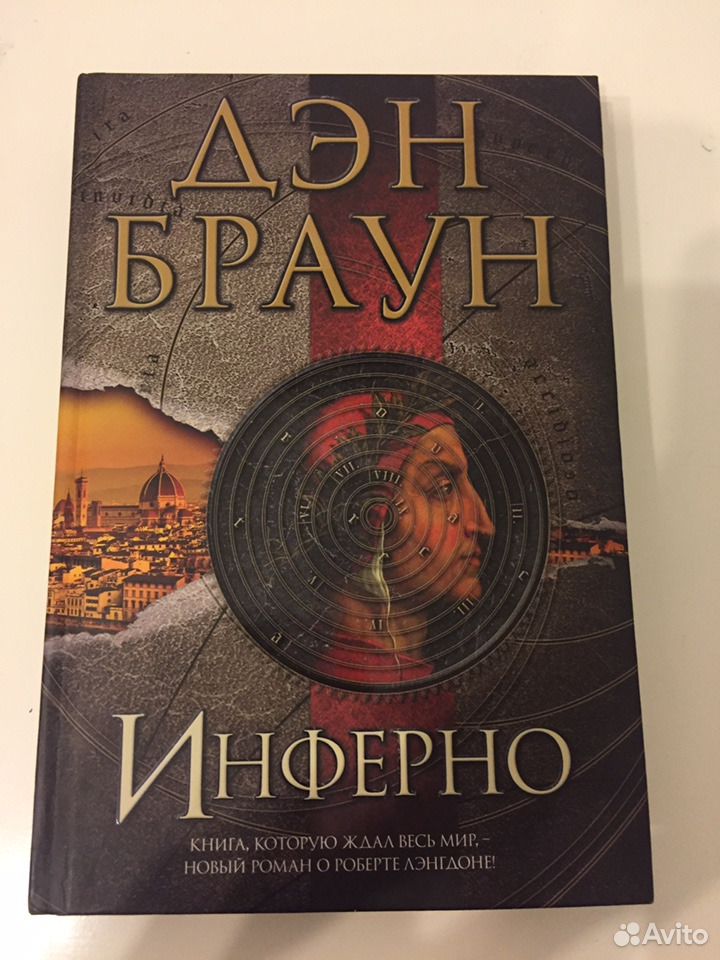 Последняя книга дэна брауна