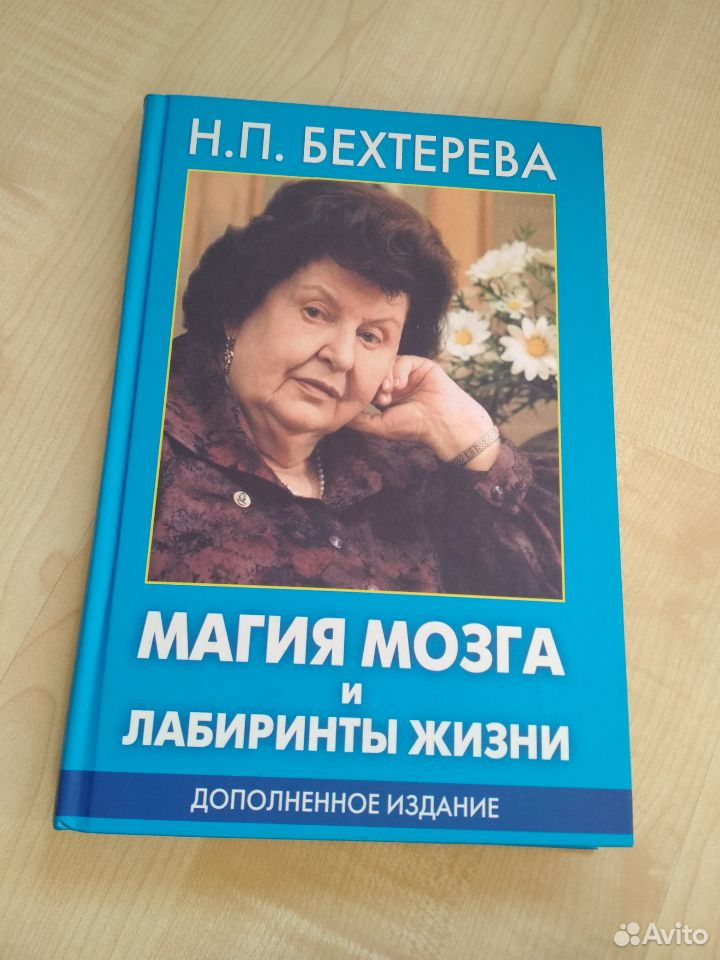 Бехтерева о мозге человека