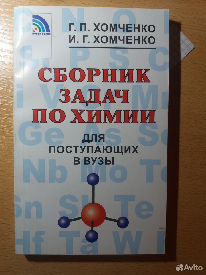 Решебник Хомченко Вузы Решебник Хомченко Вузы