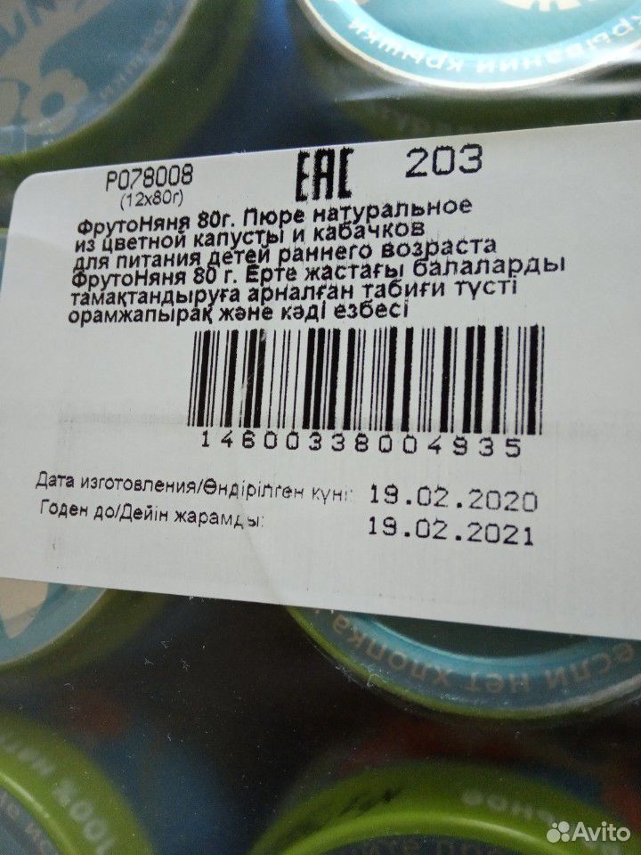 Пюре овощное цветная капуста-кабачок купить на Зозу.ру - фотография № 2