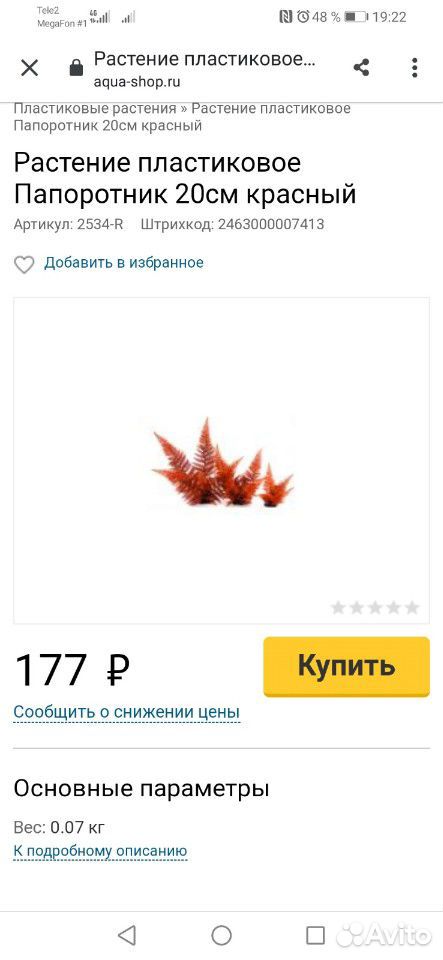 Декор для аквариума купить на Зозу.ру - фотография № 3