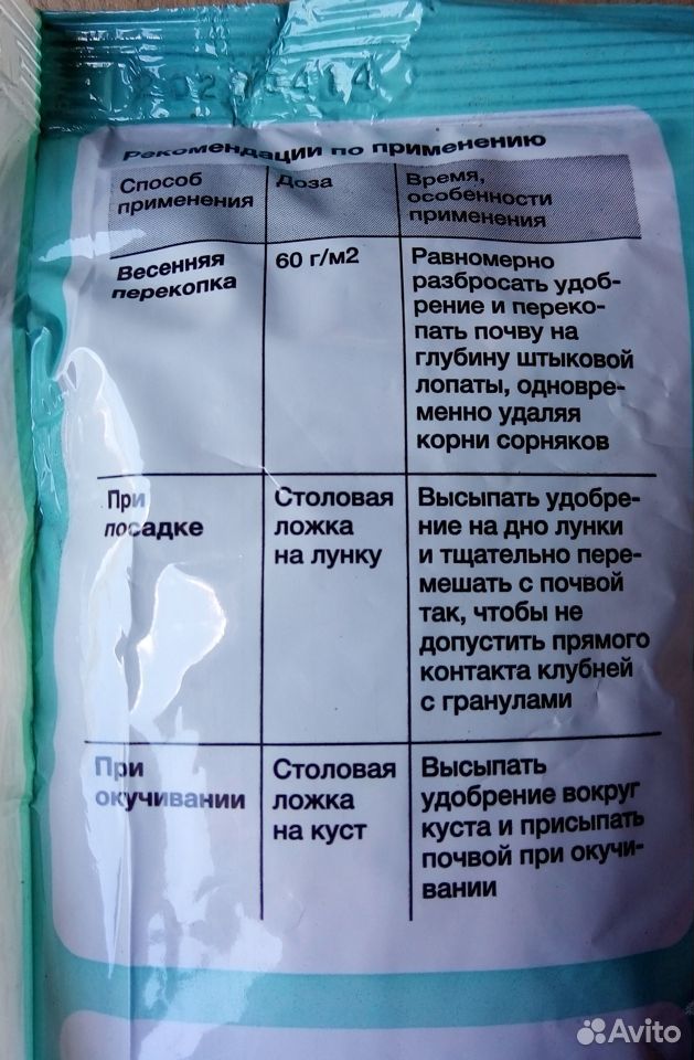 Удобрения для картофеля купить на Зозу.ру - фотография № 3