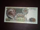 1000 рублей 1992 года объявление продам