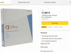 MS Office 2013 Для дома и бизнеса BOX объявление продам