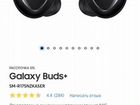 Наушники беспроводные Galaxy Buds+ объявление продам