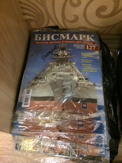 Коллекция журналов Бисмарк