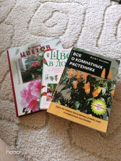 Книги о цветах