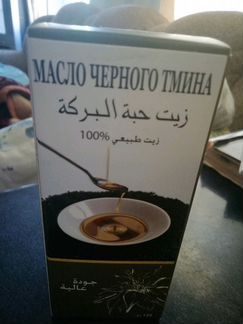 Масло чёрного тмина арабское