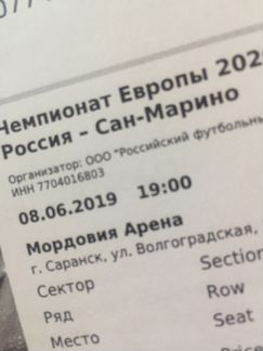 Билеты в Саранск Россия сан Марино