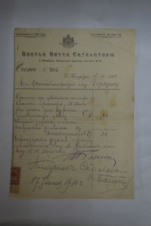 Счёт, старинный документ. 1910 год