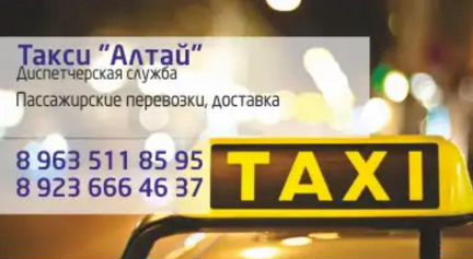 Готовый бизнес такси