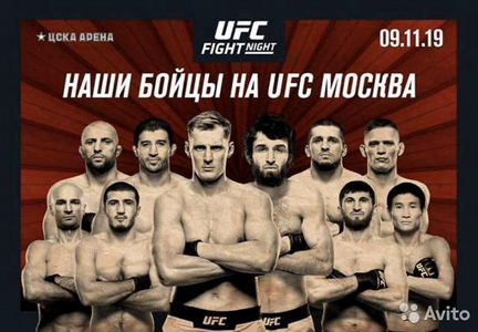 Продам билет на UFC в Москве