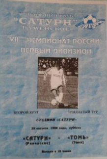 Футбол-1998. Сатурн/Раменское - Томь