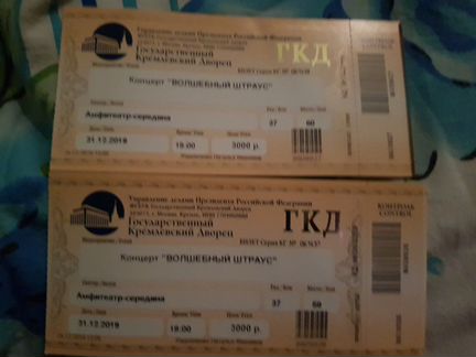 Билеты на концерт погудина. Как выглядит билет в Кремлевский дворец. ГКД билеты. Как выглядит билет и чек в Кремлевский дворец. Какие электронные билеты в Кремлевский дворец.