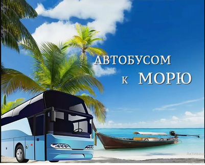 Билеты на автобус Краснокамск-Темрюк хп101-176053