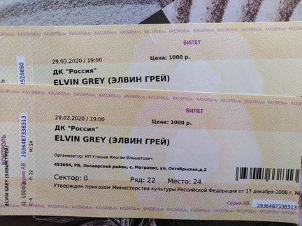 Билеты на концерт Элвина Грея, 1 билет