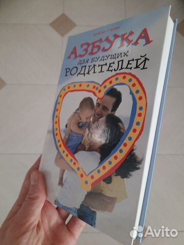 Азбука для будущих родителей