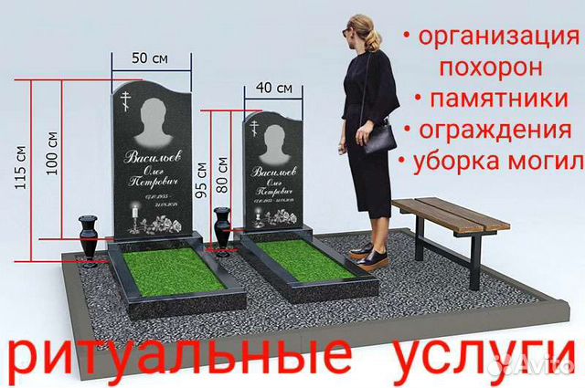 Ритуальные услуги