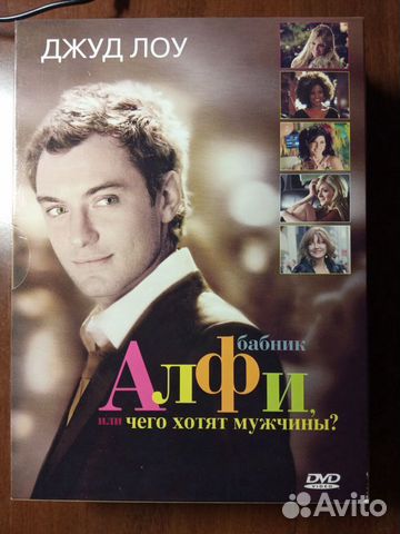 Бабник Альфи фильм на DVD