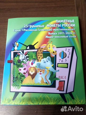 Альбом-планшет для монет мультики