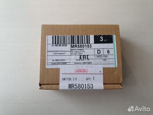 Mitsubishi MR580153/4 датчик раздаточной коробки