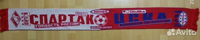 Шарф Спартак - цска матчевый