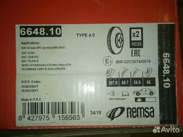 Диски тормозные передние Remsa 6648.10 для Skoda