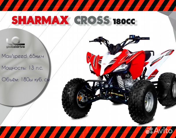 Sharmax 180 cross. Квадроцикл Sharmax Cross 180cc. Шармакс кросс 180 квадроцикл технические характеристики. Квадроцикл Sharmax 180 Cross cc синий. Квадроцикл Sharmax 180 Cross инструкция.