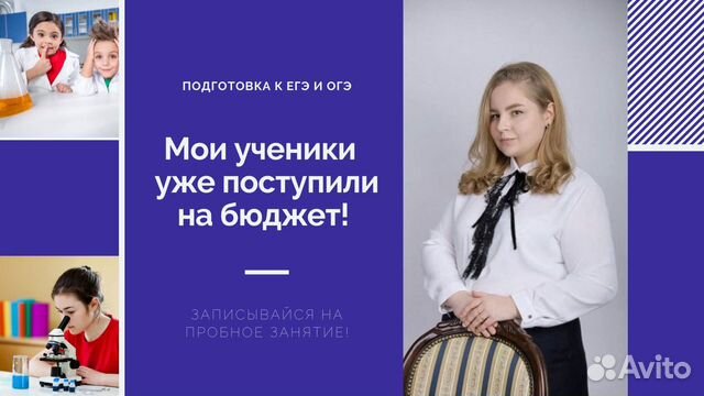 Репетитор по химии и биологии егэ, огэ
