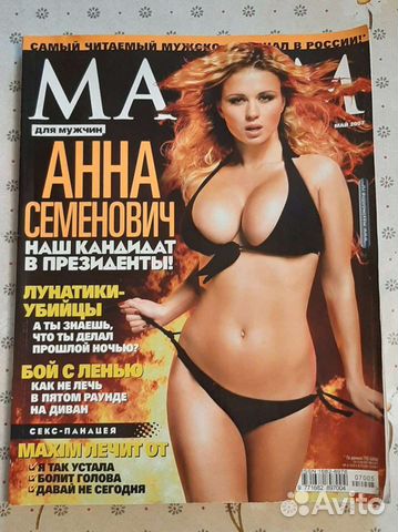 Максим в журнале Maxim