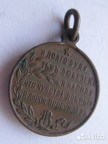 Медаль Пушкин