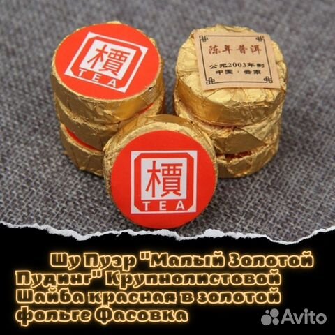 Шу Пуэр 