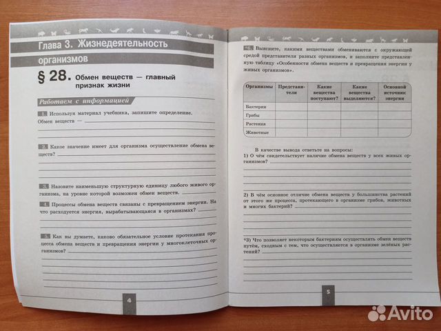 Биология Рабочая тетрадь 6 класс