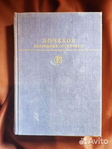 А. П. Чехов. Избранные сочинения. 2 тома