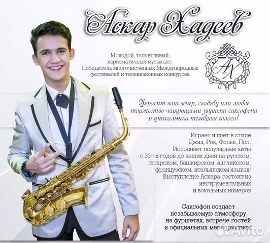 Саксофонист-Вокалист на праздник