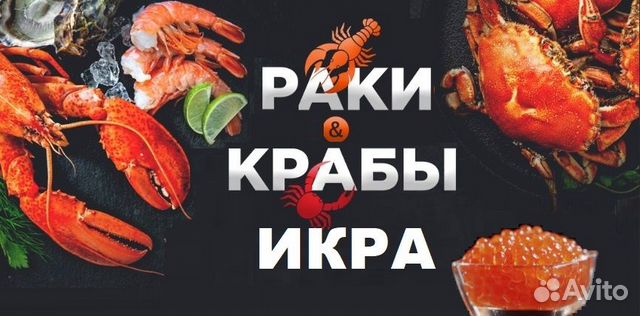 Раки. Крабы. Икра. Креветки. Лангустины