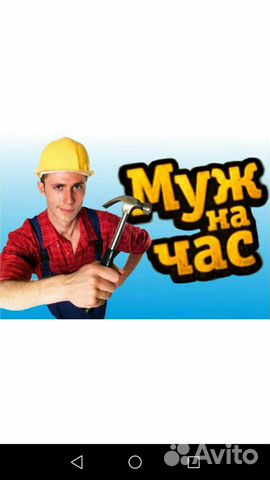 Мастер на все руки