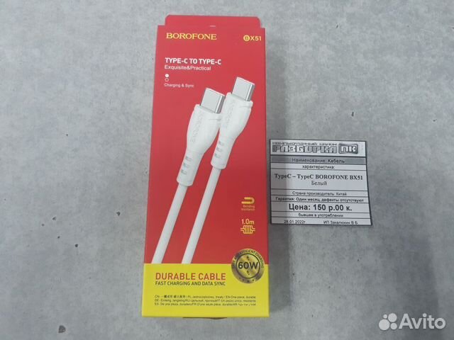 Кабель TypeC TypeC borofone BX51 Белый