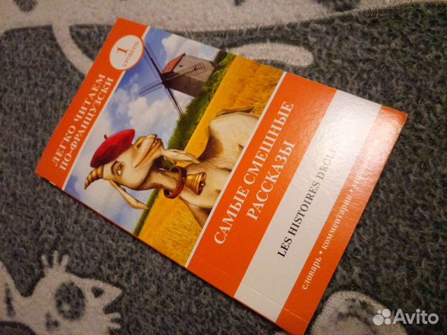 Книги для чтения на французском