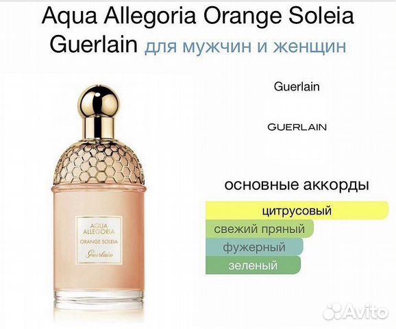 aqua allegoria orange soleia guerlain