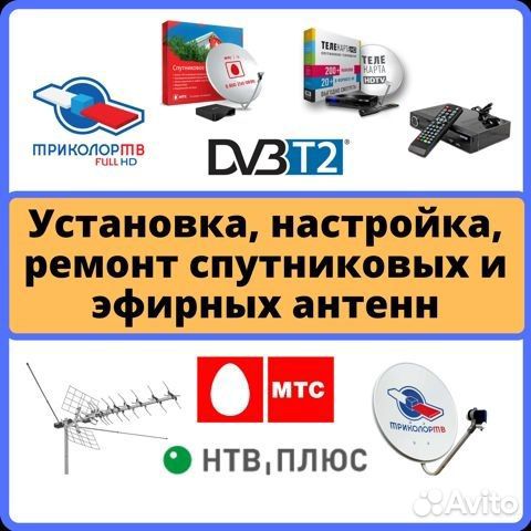 Настройка спутниковый и эфирных антенн