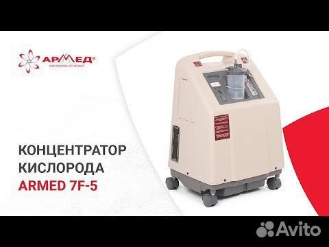 Кислородный концентратор 5л