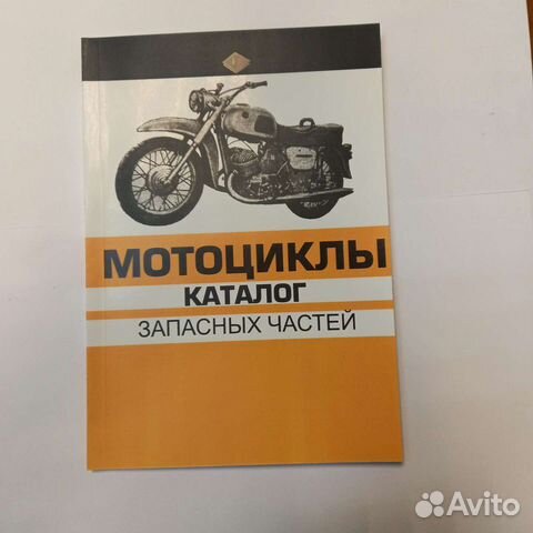 Книга - Мотоциклы. Каталог запасных частей